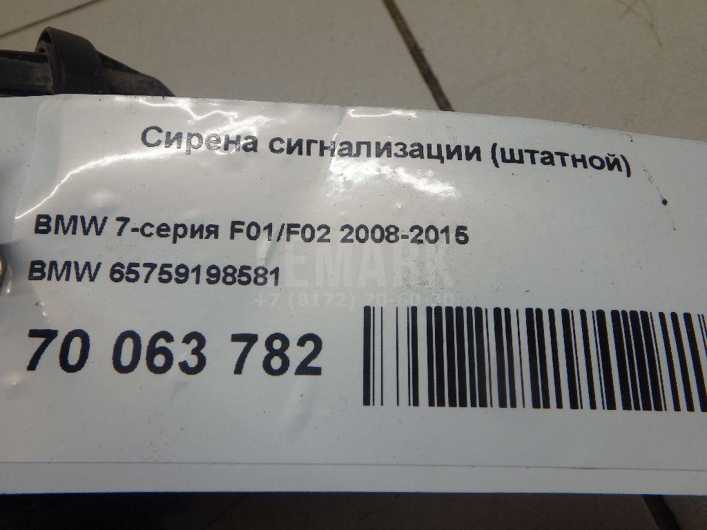 Сирена сигнализации (штатной) для  BMW 1-serie E82/E88 2007-2013