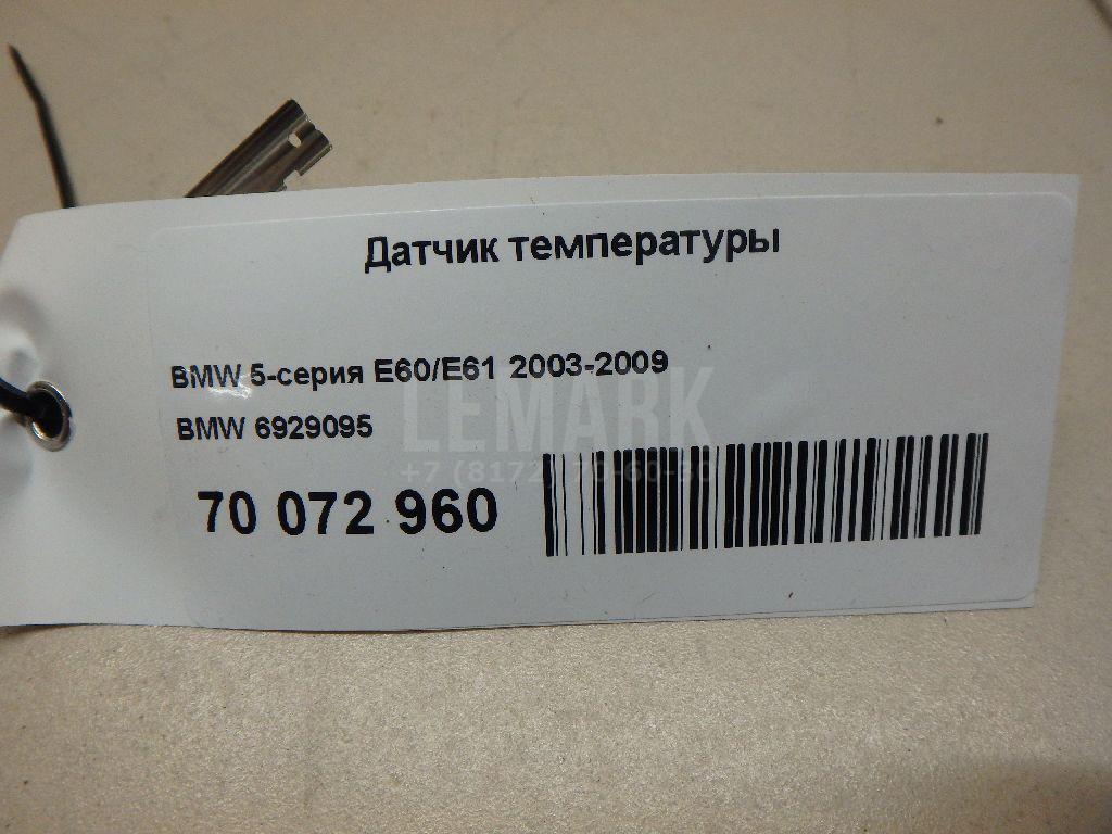 Датчик температуры для  Audi TT(8J) 2006-2015