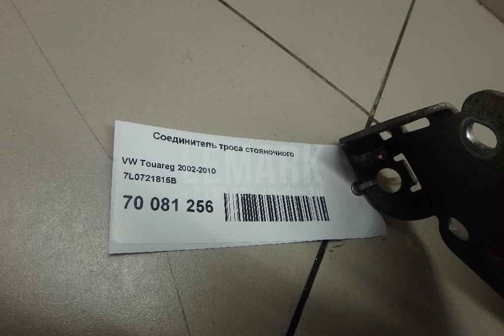 Соединитель троса стояночного