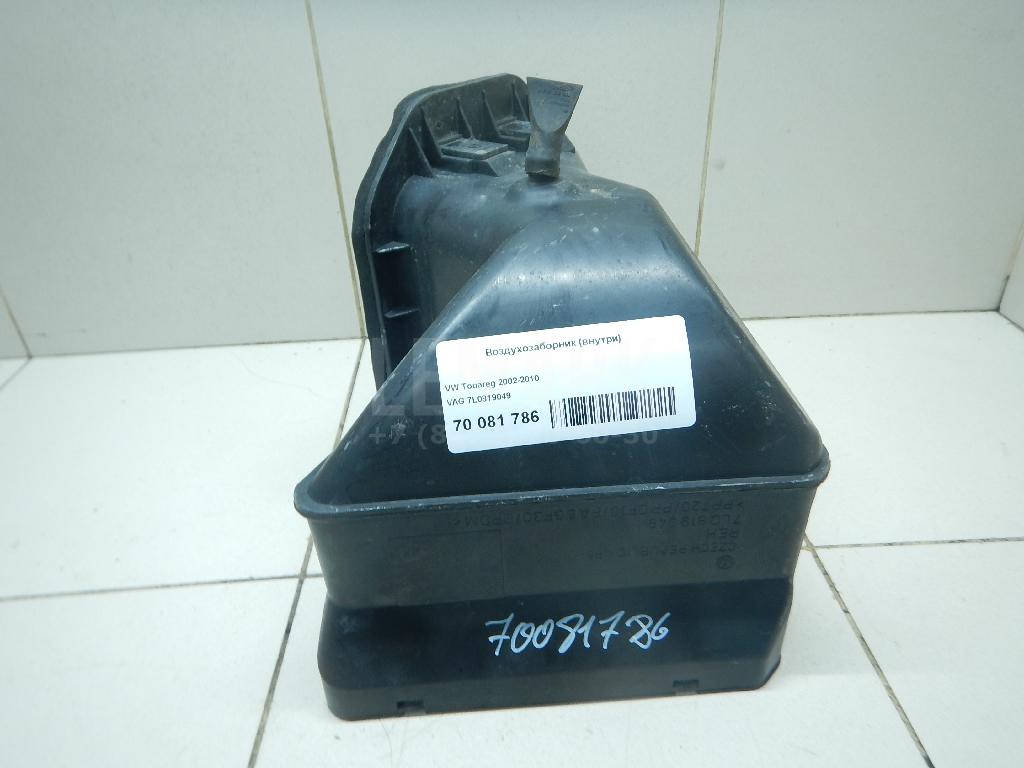Воздухозаборник (внутри) 7L0819049 VAG