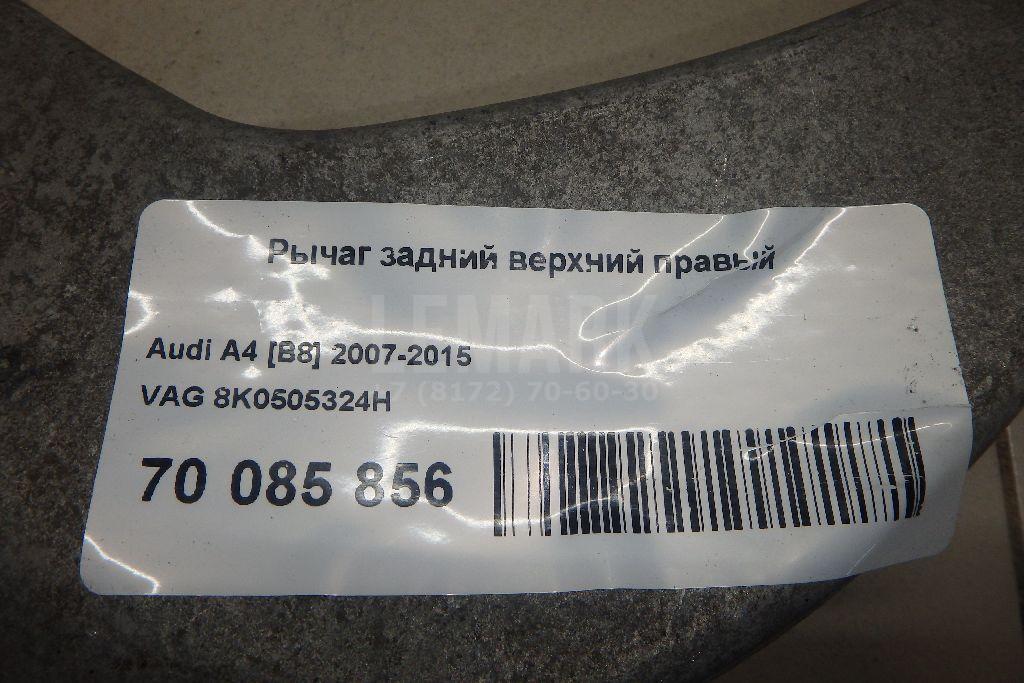 Рычаг задний верхний правый