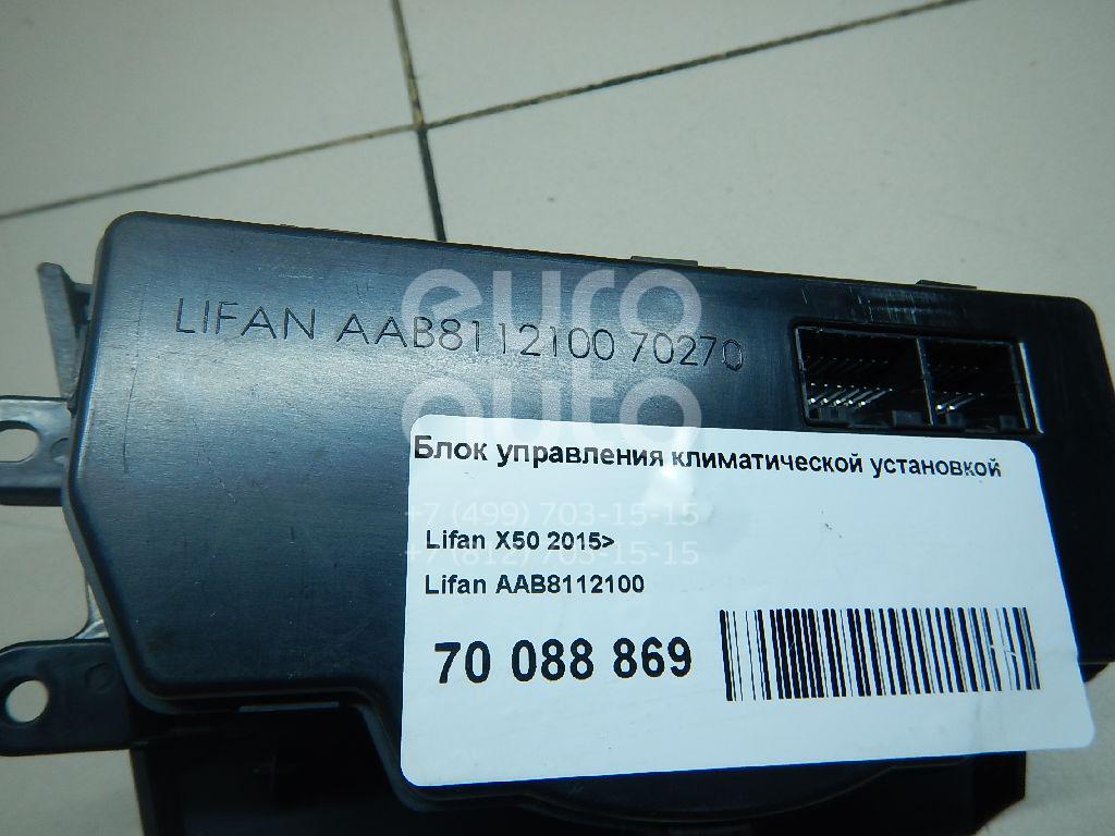 Блок лифан. Лифан х60 блок ЭБУ. Блок комфорта Лифан х50 aab3670910. Блок управления Лифан х 60. Блок комфорта Лифан х50.