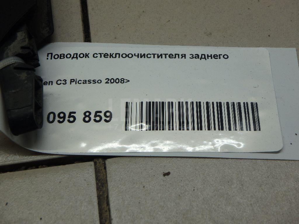 Поводок стеклоочистителя заднего