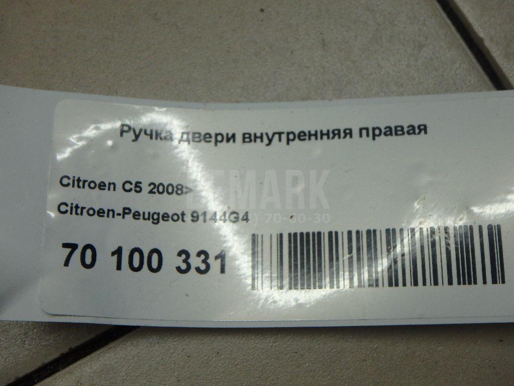 Ручка двери внутренняя правая