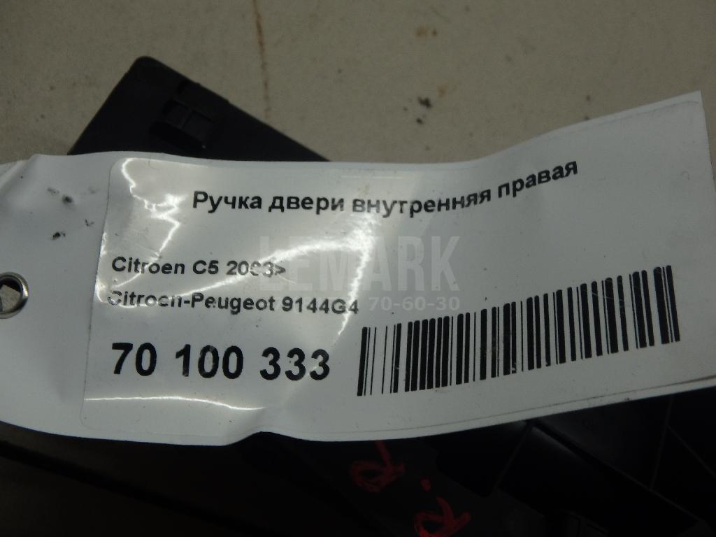 Ручка двери внутренняя правая