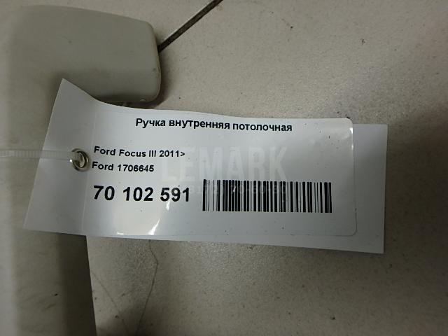 Ручка внутренняя потолочная