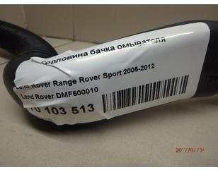 Горловина бачка омывателя для Land Rover Range Rover Sport 2005-2012 б/у состояние отличное