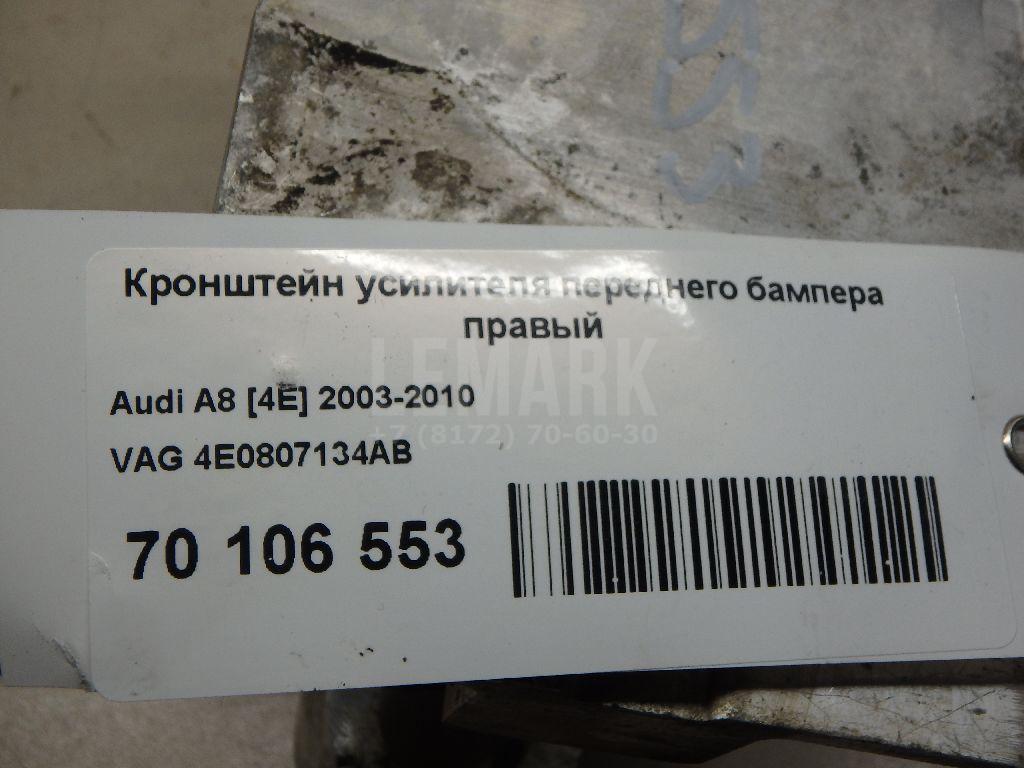 Кронштейн усилителя переднего бампера правый для  Audi A4 [B9] 2015