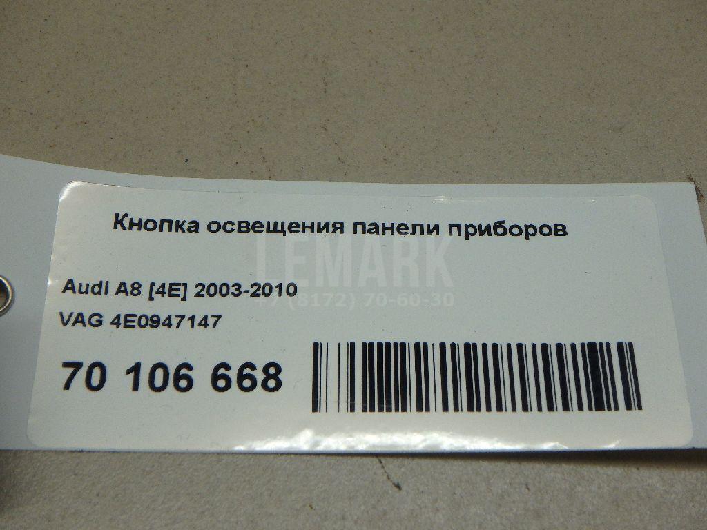 Кнопка освещения панели приборов для  Citroen C3 2009-2016