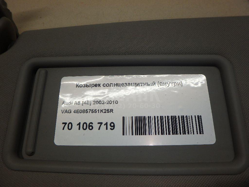 Козырек солнцезащитный (внутри) для  BMW X6 E71 2008-2014