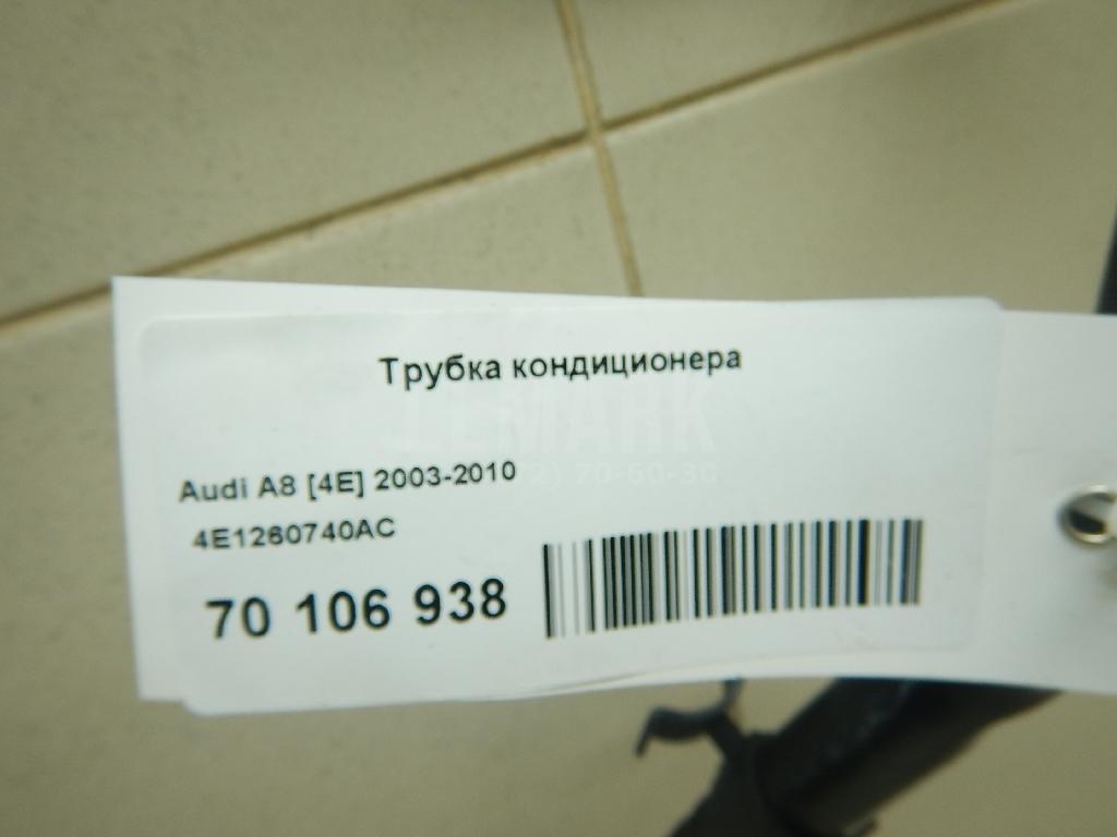 Трубка кондиционера для  BMW 2-serie F45/F46 Tourer 2015-2022