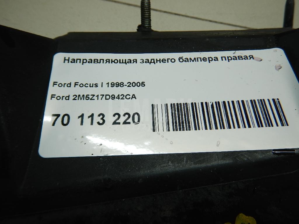 Направляющая заднего бампера правая