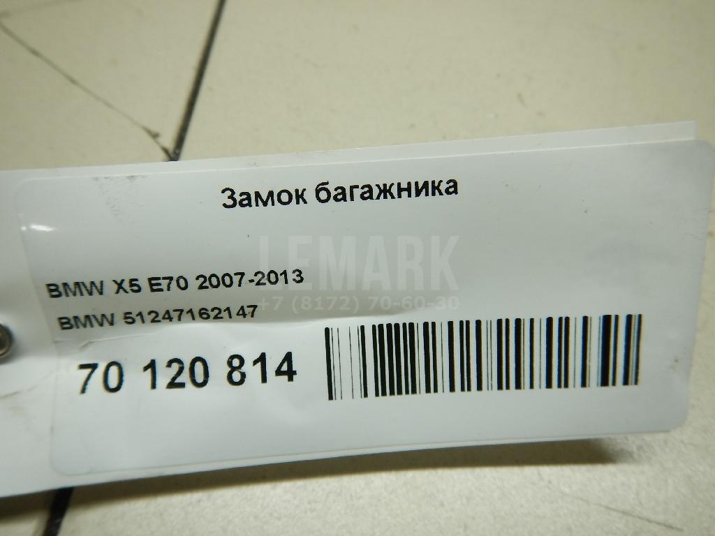 Замок багажника