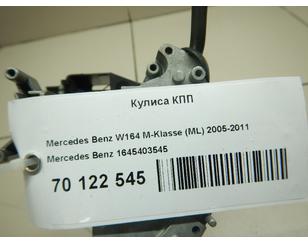 Кулиса КПП для Mercedes Benz W164 M-Klasse (ML) 2005-2011 б/у состояние отличное