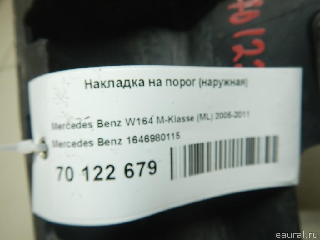 Накладка на порог (наружная)