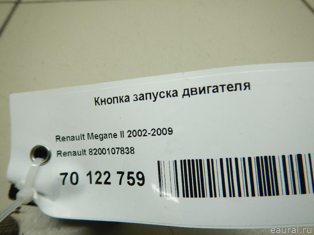 Кнопка запуска двигателя