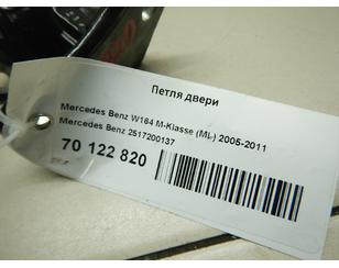 Петля двери для Mercedes Benz W164 M-Klasse (ML) 2005-2011 БУ состояние отличное