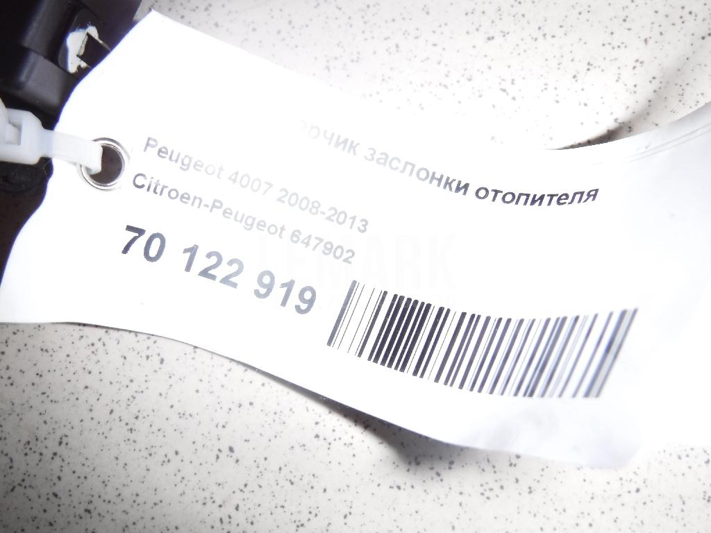 Моторчик заслонки отопителя