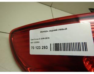 Фонарь задний левый для Opel Corsa D 2006-2015 б/у состояние хорошее