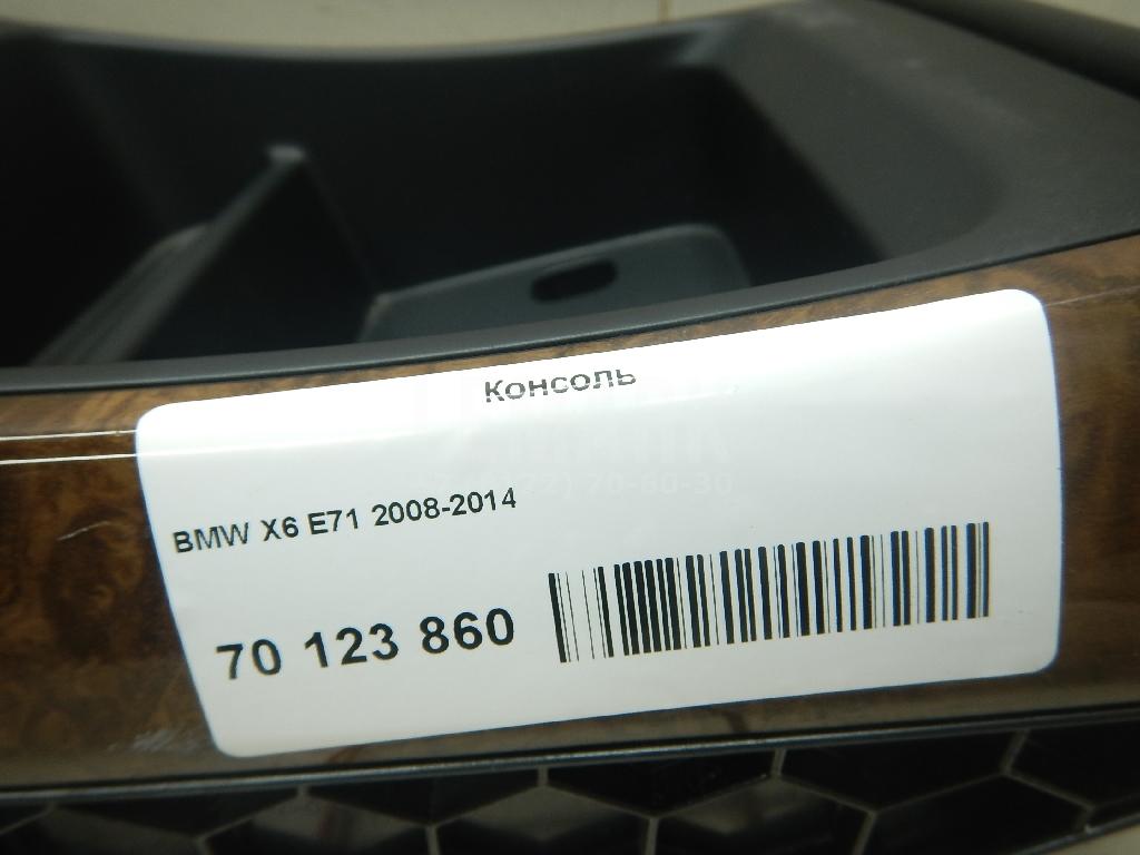 Консоль для  Audi A6 [C7,4G] 2011-2018