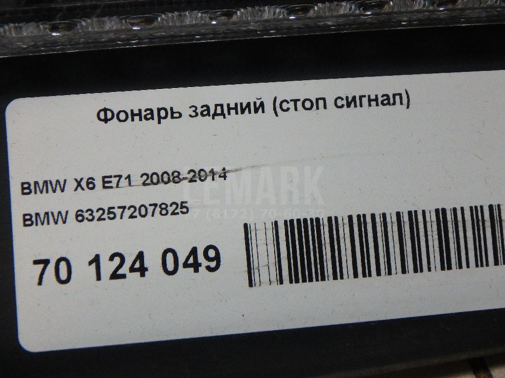 Фонарь задний (стоп сигнал)