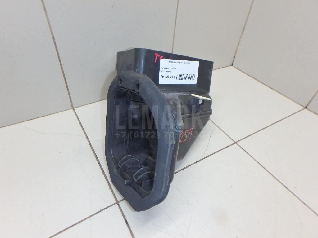 Воздухозаборник (внутри) 7L0819049 VAG