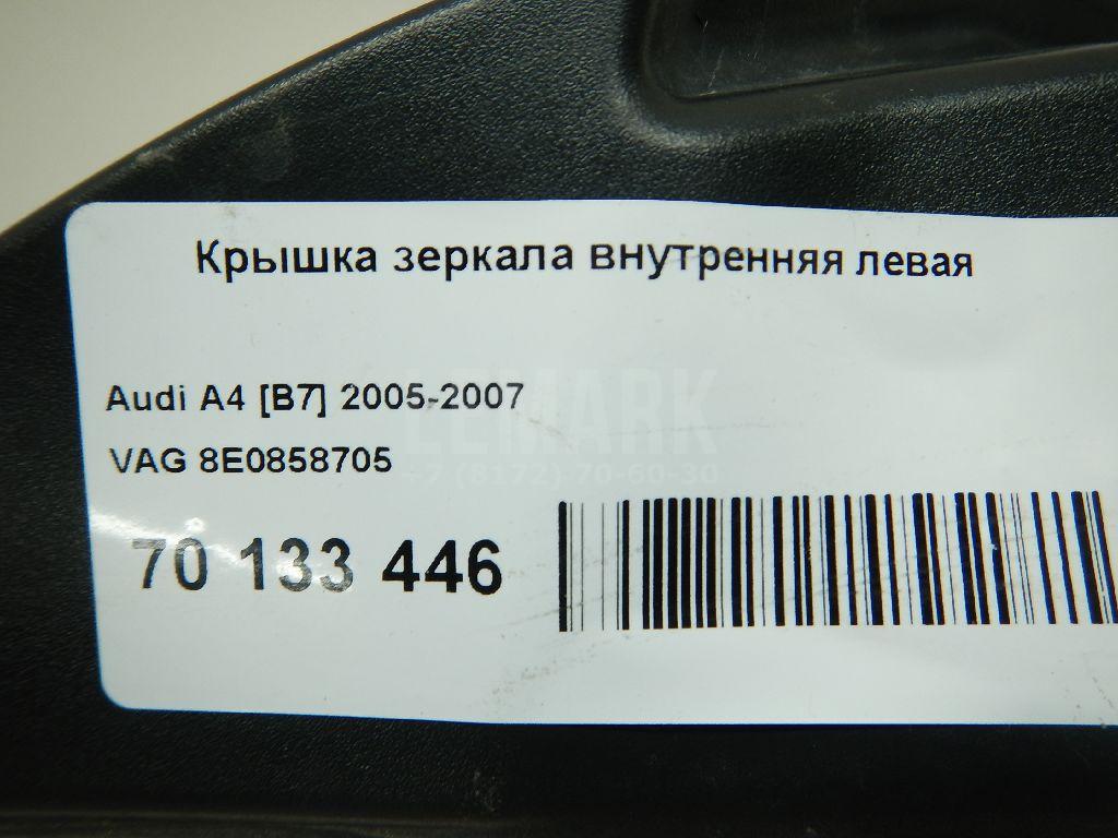 Крышка зеркала внутренняя левая