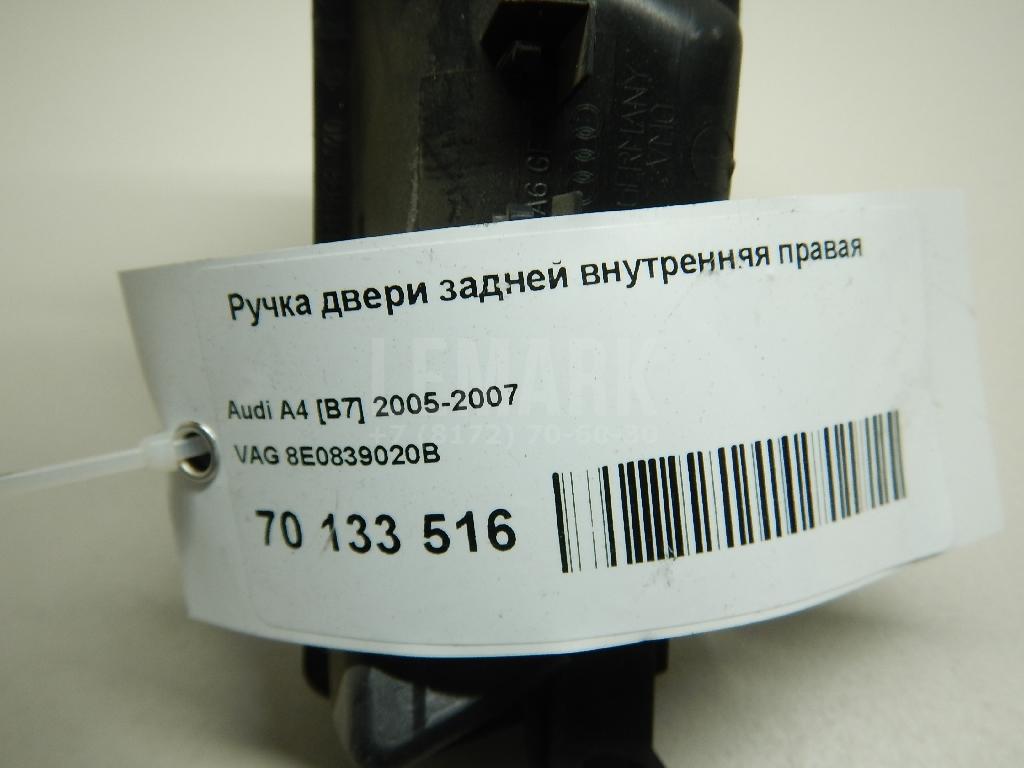 Ручка двери задней внутренняя правая