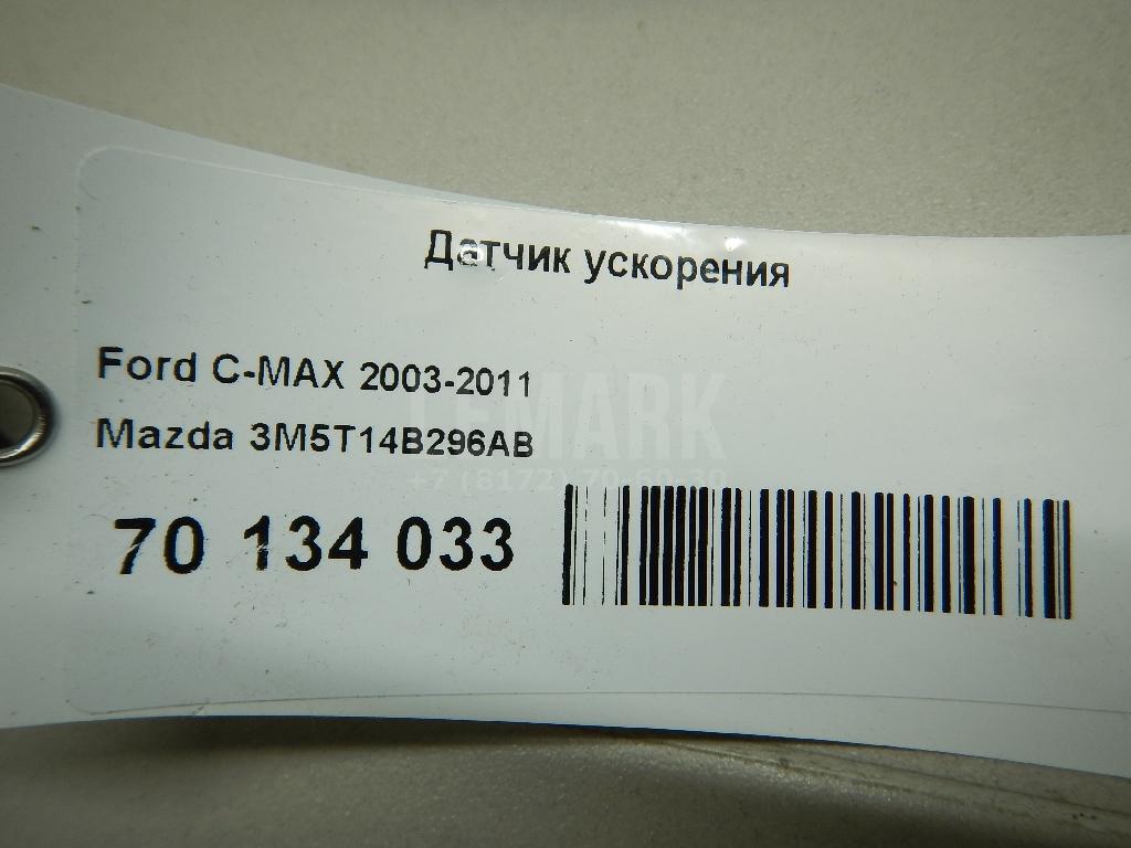 Датчик ускорения 3M5T14B296AB Mazda