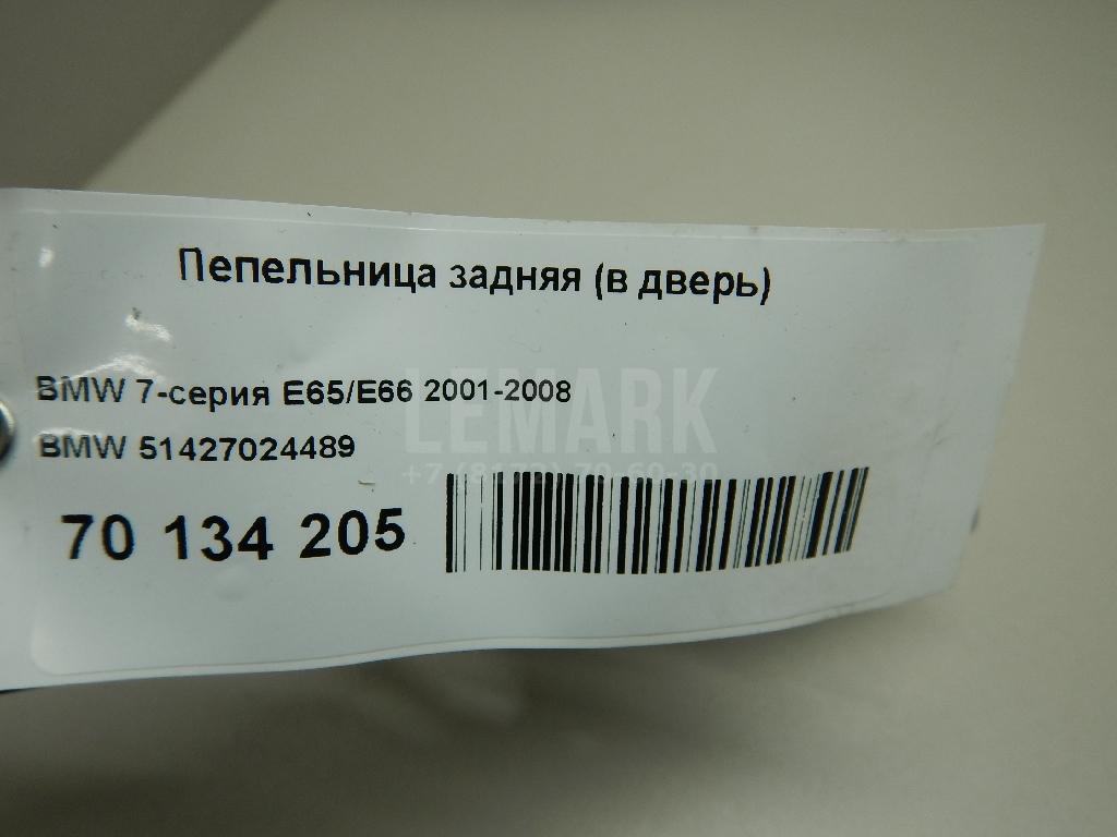 Пепельница задняя (в дверь) для  Audi 100/200 [43] 0-1983