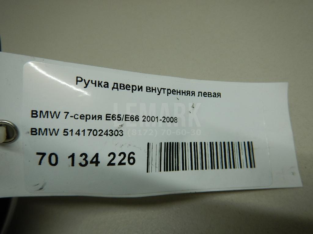 Ручка двери внутренняя левая для  BMW X5 E53 2000-2007