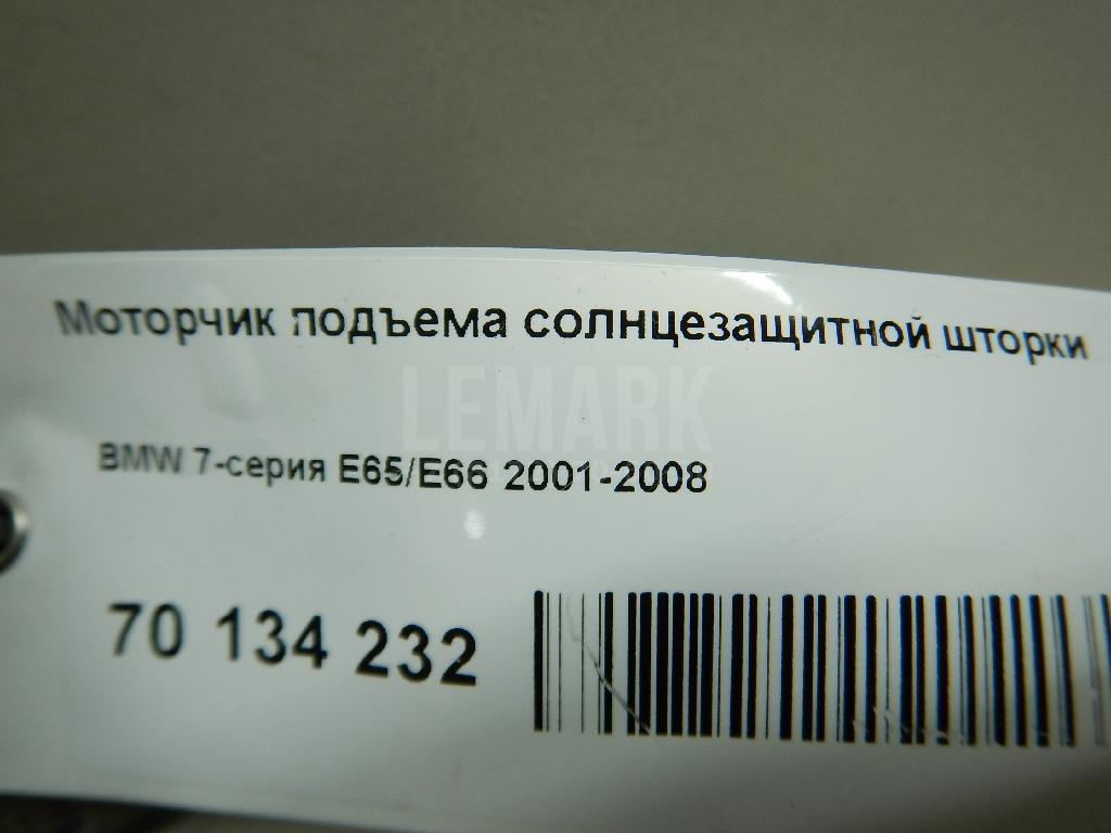Моторчик подъема солнцезащитной шторки