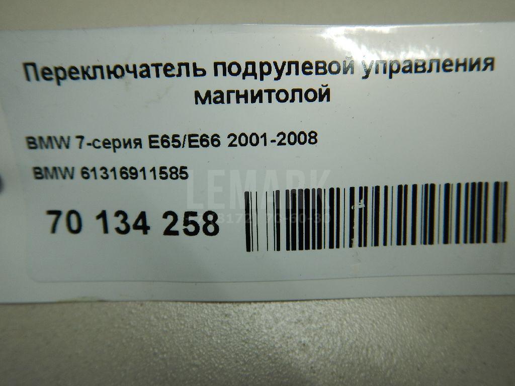 Переключатель подрулевой управления магнитолой