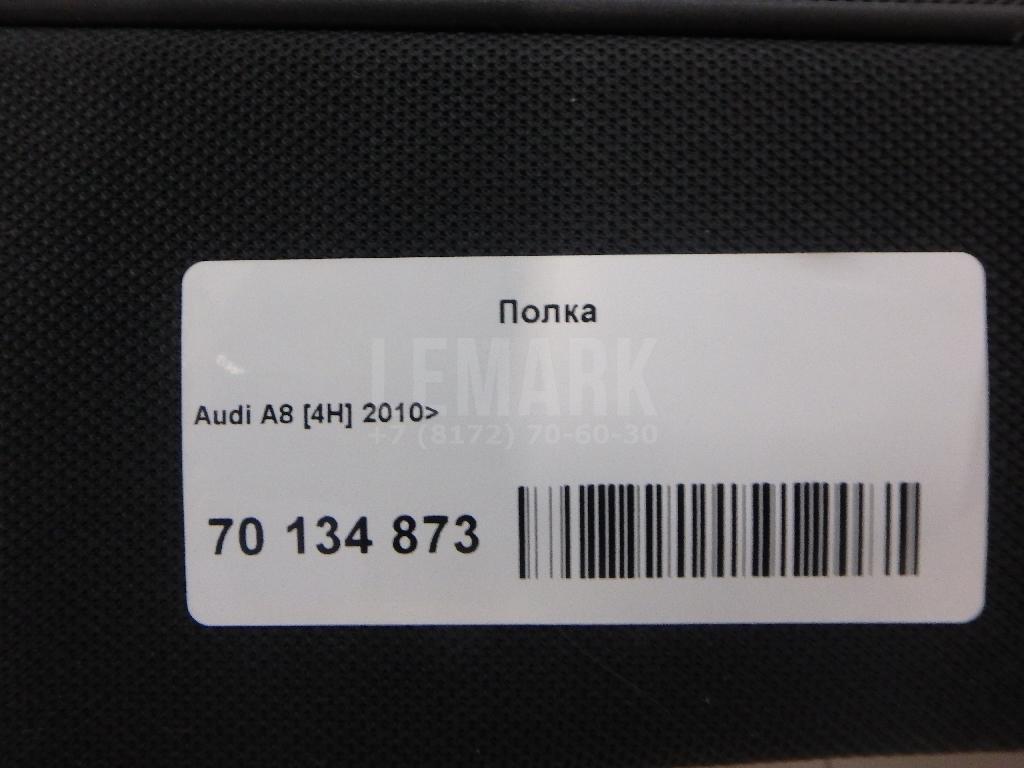 Полка для  BMW 4-serie F32/F33/F82 2012-2020
