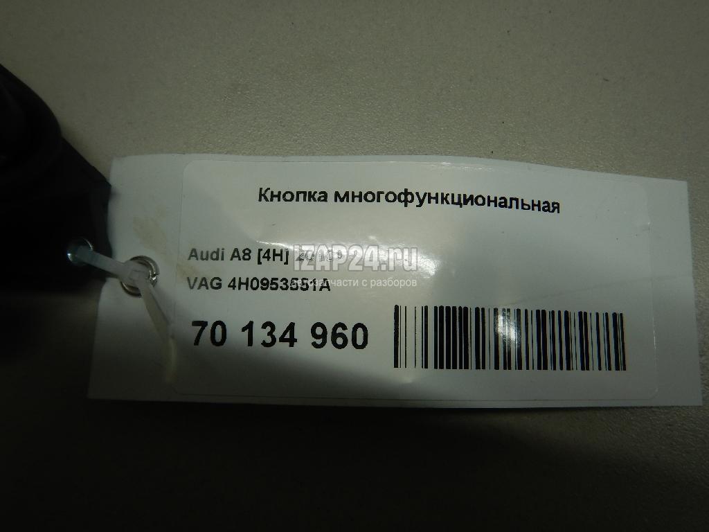 4H0953551A Кнопка многофункциональная VAG A8 [4H] (2010 - 2017)