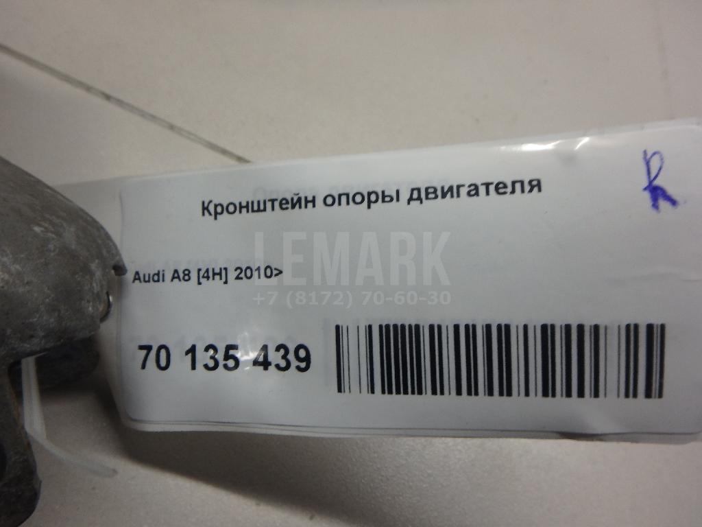 Кронштейн опоры двигателя