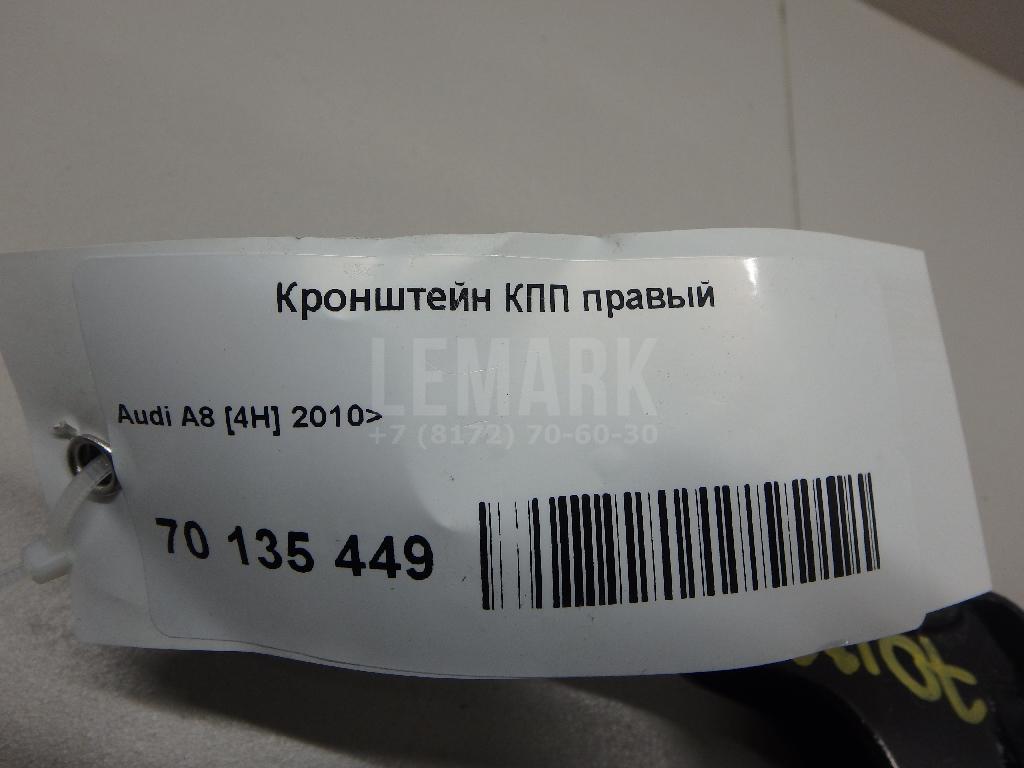 Кронштейн АКПП правый для  BMW 2-serie F45/F46 Tourer 2015-2022