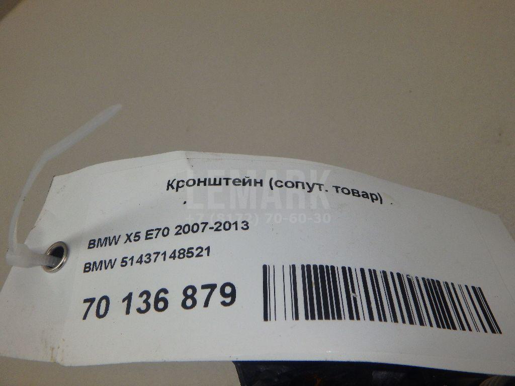 Кронштейн ручки открывания капота для  BMW 5-serie GT F07 2009-2016