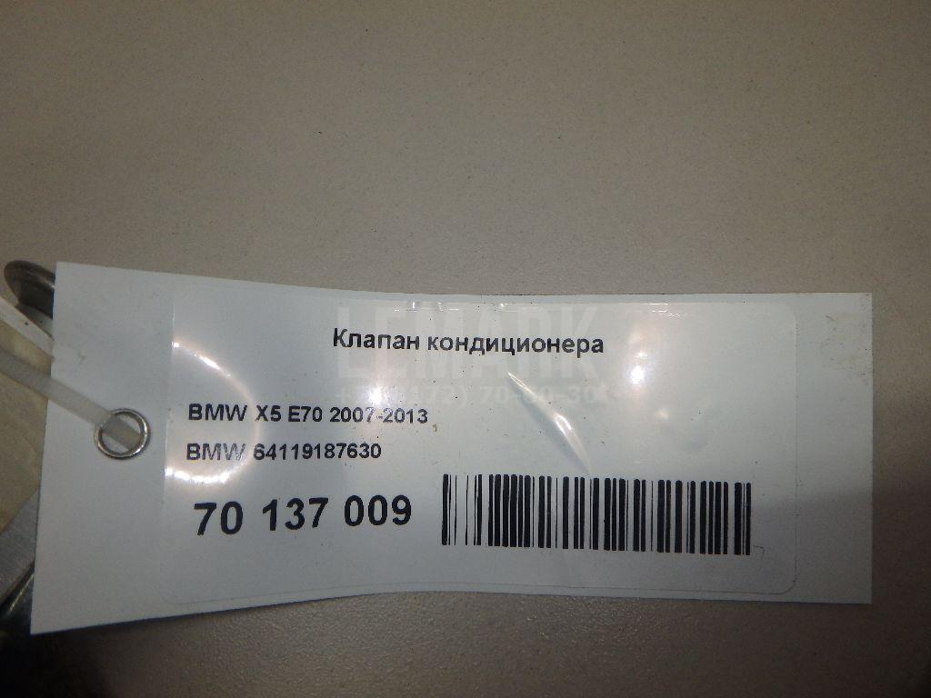 Клапан кондиционера