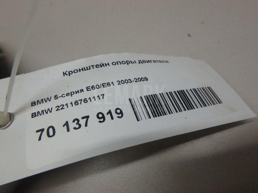 Кронштейн опоры двигателя для  BMW X4 F26 2014-2018