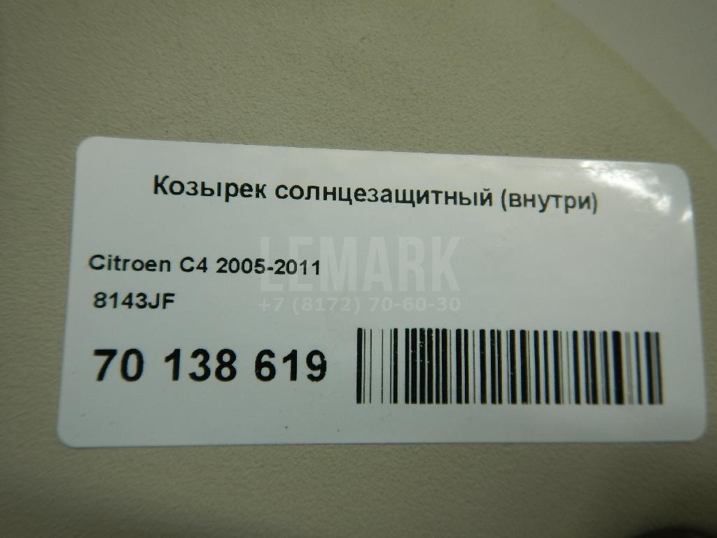 Козырек солнцезащитный (внутри) для  BAW M7 2022