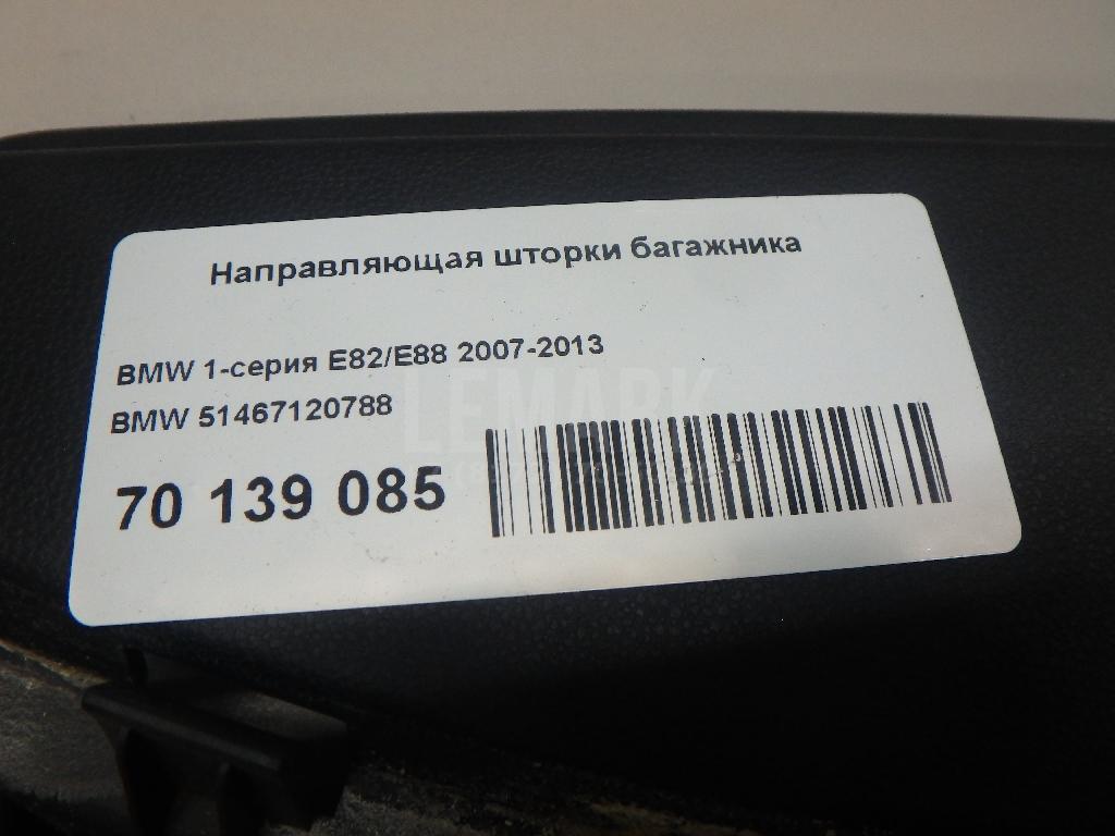Направляющая шторки багажника для  Audi Q5 [8R] 2008-2017