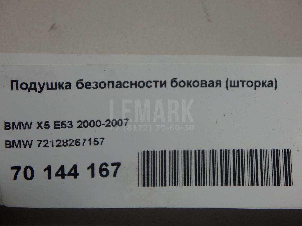 Подушка безопасности боковая (шторка)