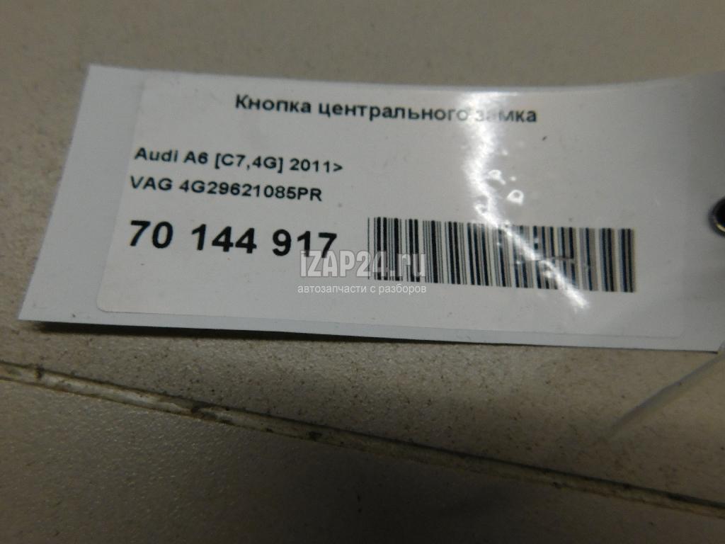 4G29621085PR Кнопка центрального замка VAG Allroad quattro (2012 - 2019)