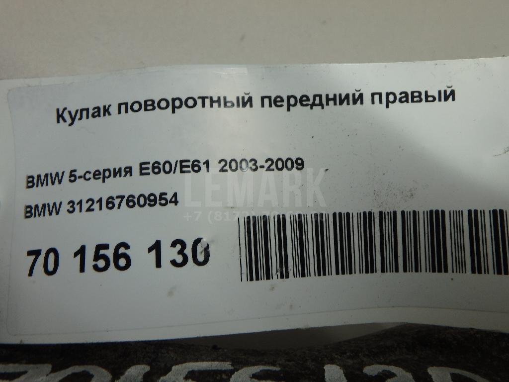 Кулак поворотный передний правый для  BMW X3 E83 2004-2010