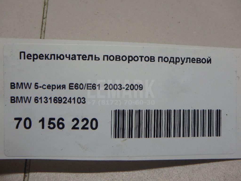 Переключатель поворотов подрулевой для  Audi A1 (8X) 2010-2018