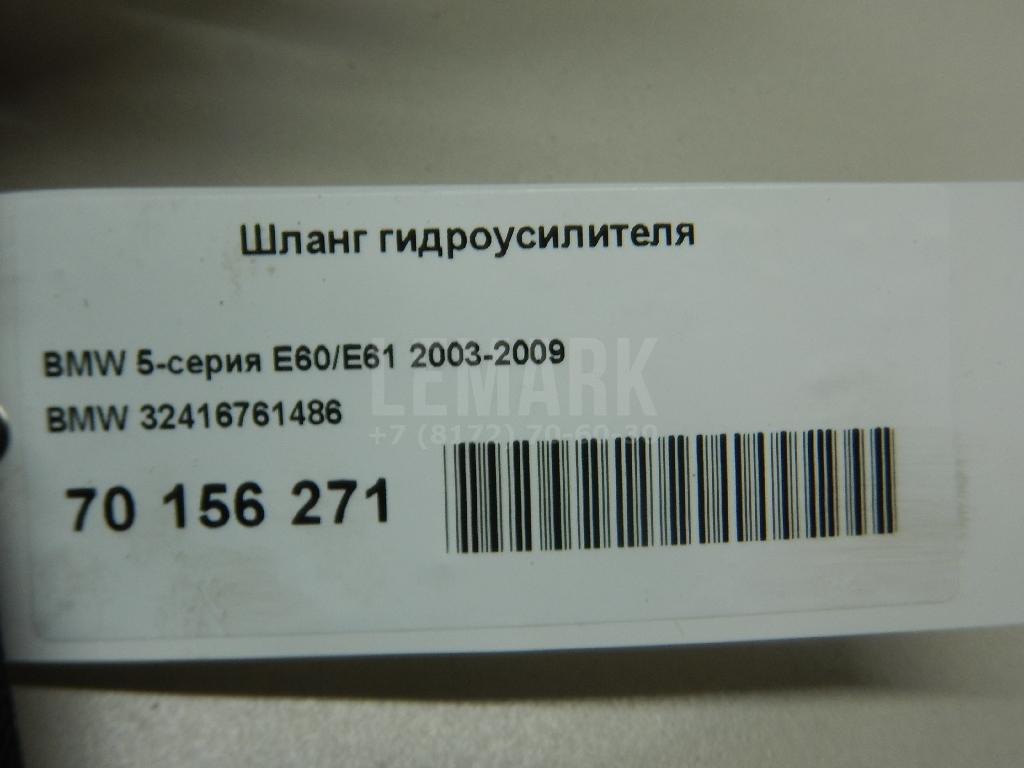 Шланг гидроусилителя