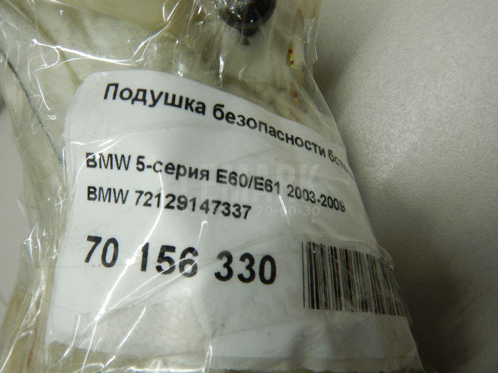 Подушка безопасности боковая (шторка) для  Chrysler