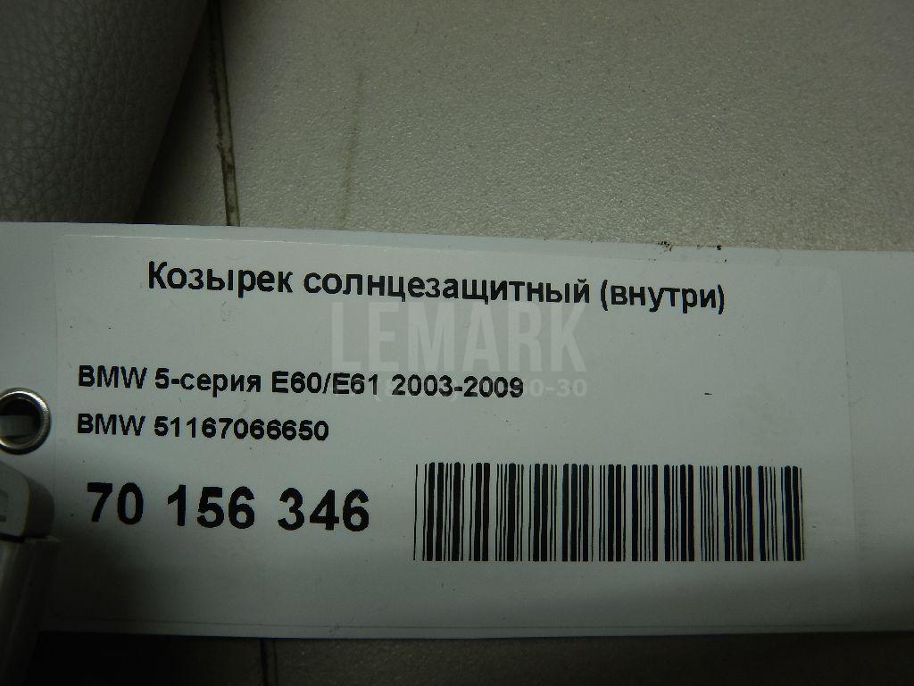 Козырек солнцезащитный (внутри)