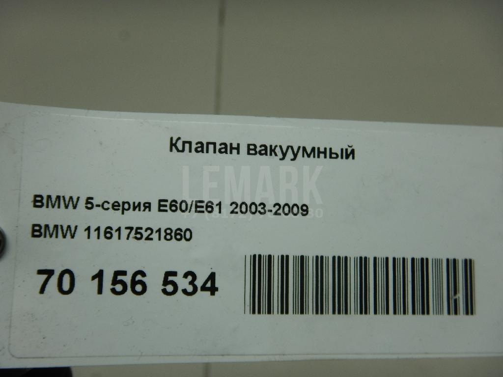 Клапан вакуумный
